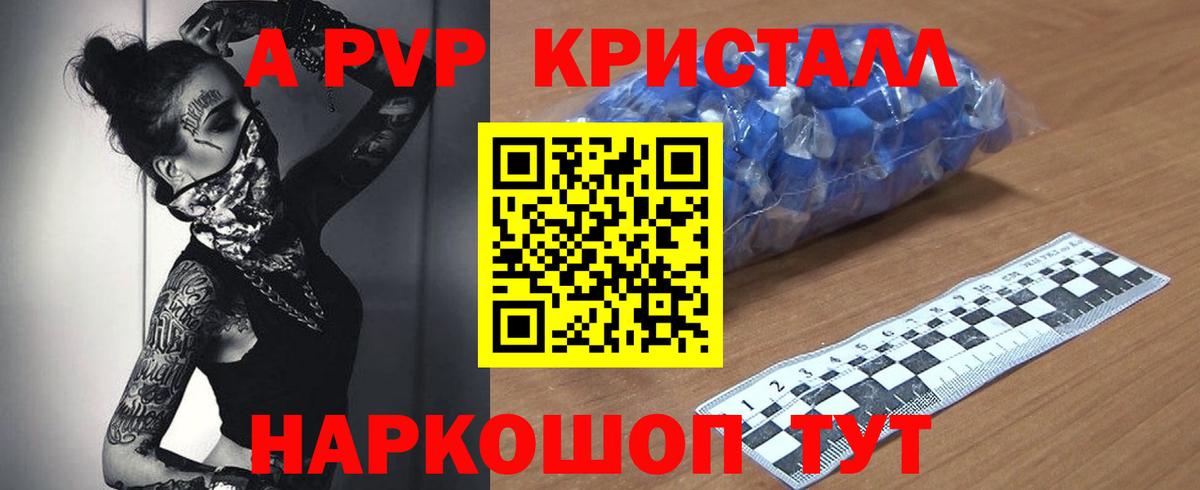 Alpha PVP кристаллы  Alpha-PVP СК КРИС  A-PVP СК  Вход с VPN  купить  сайты  Тула 