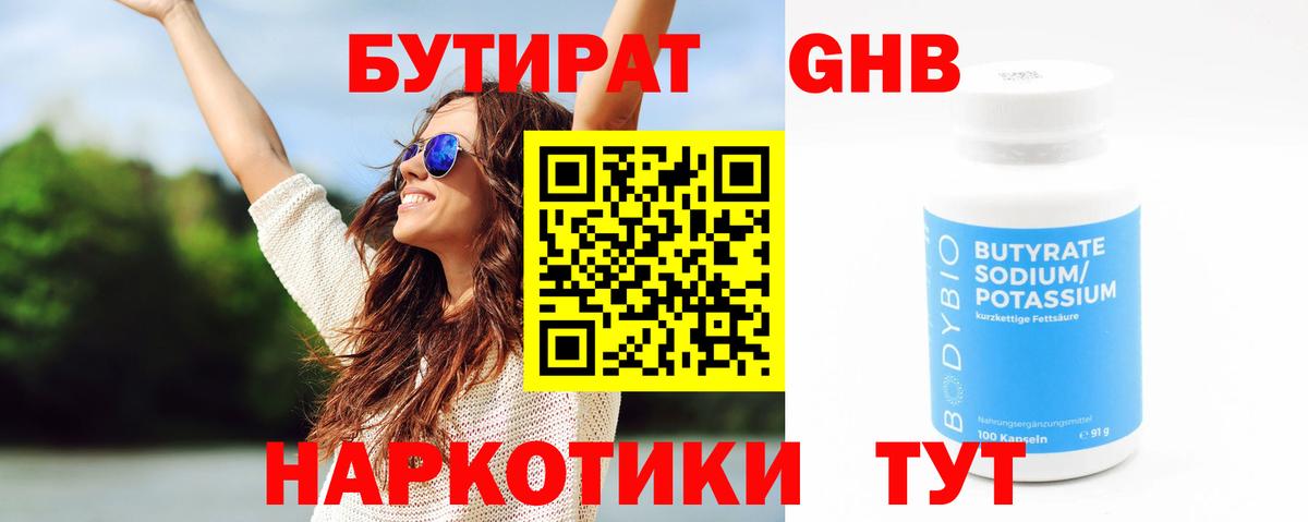 БУТИРАТ жидкий экстази Тула