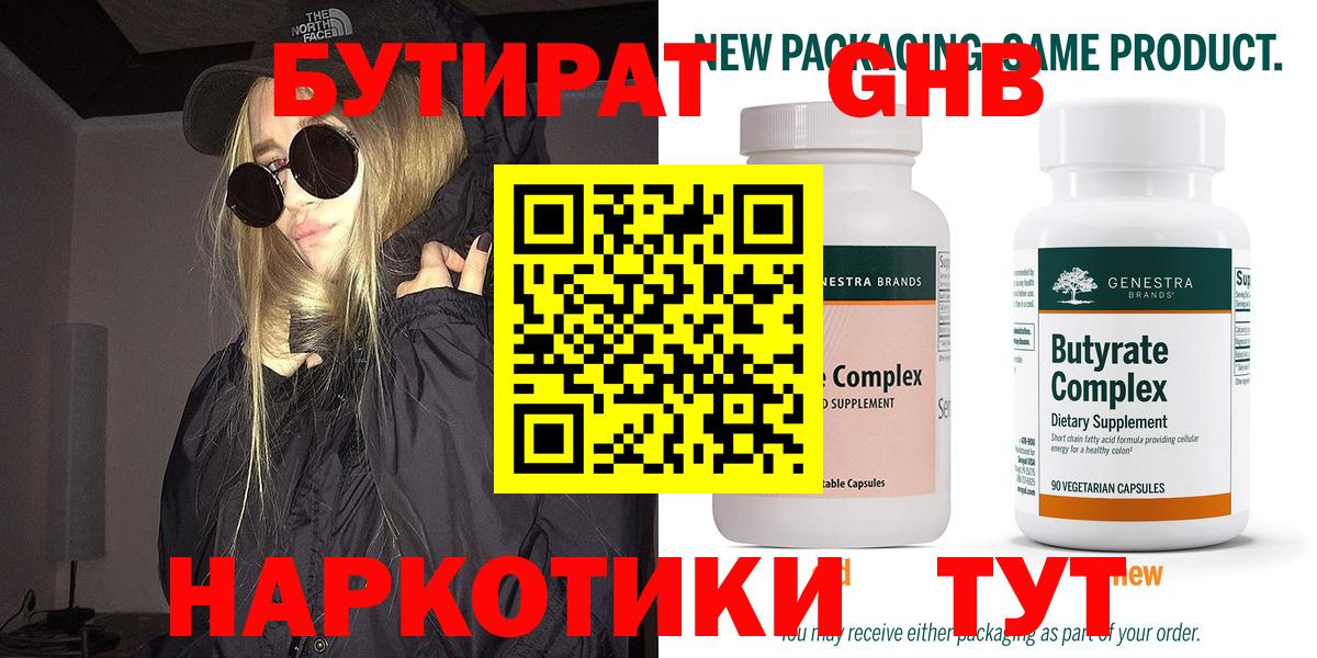 БУТИРАТ жидкий экстази  Вход с VPN  Бутират  Тула 