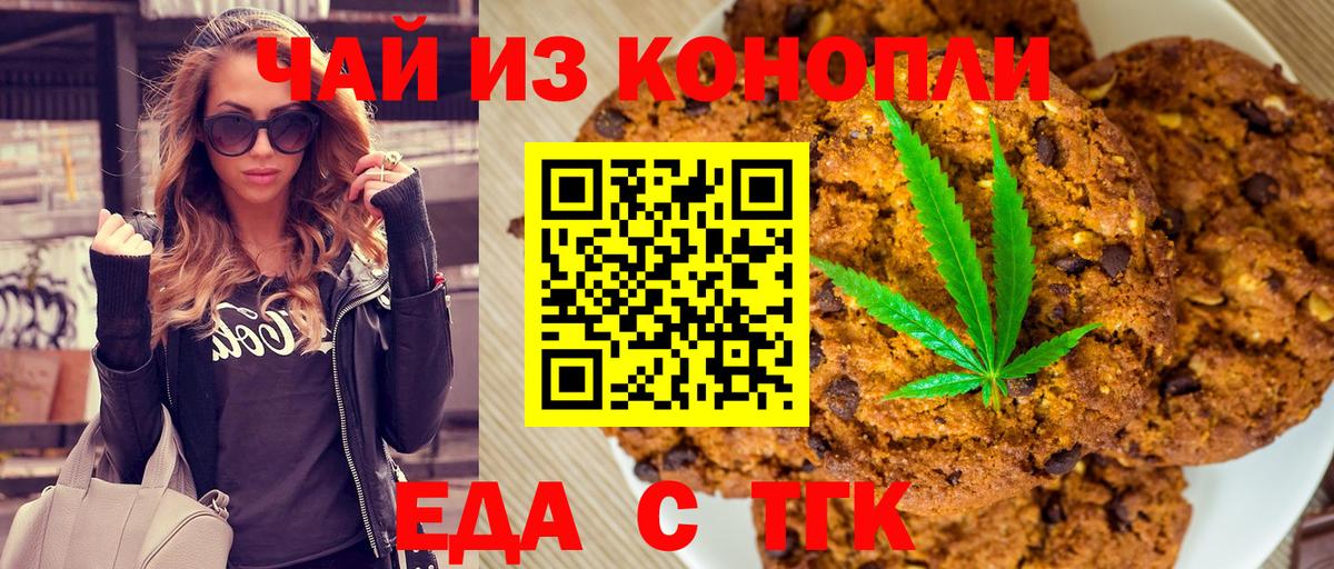 Печенье с ТГК конопля Тула