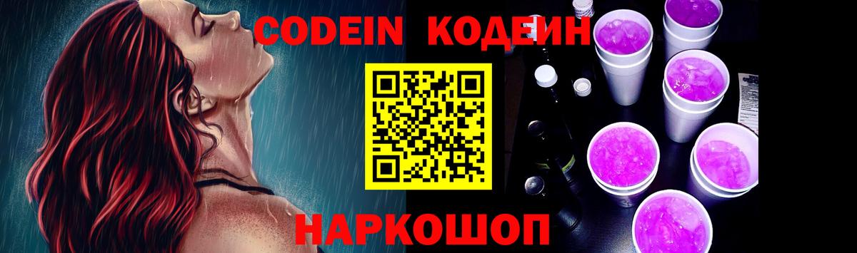 Кодеиновый сироп Lean напиток Lean (лин)  Вход с VPN  Тула 
