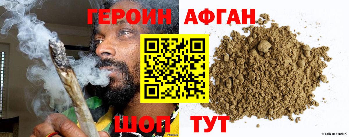 Героин хмурый Тула