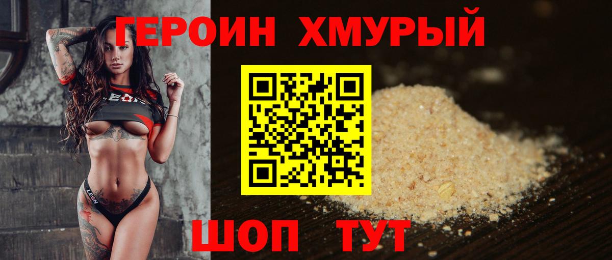 ГЕРОИН Heroin  Вход с VPN  Тула 