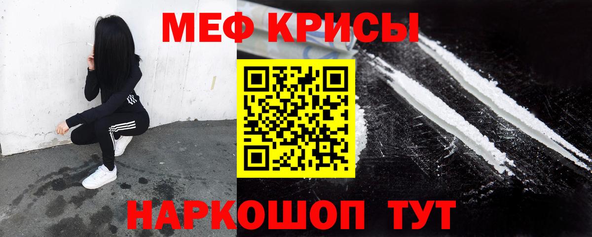 Меф кристаллы Тула